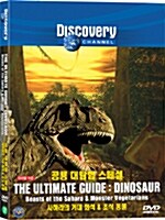 [중고] DISCOVERY 사하라의 거대화석 & 초식 공룡