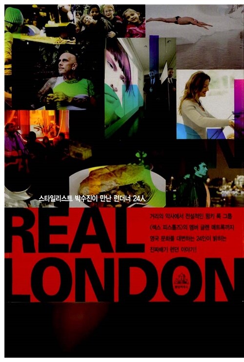 [중고] Real London