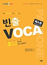 패스원 빈출 VOCA