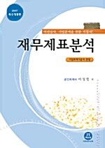 재무제표분석