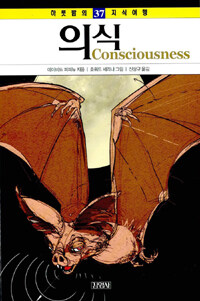 의식=Consciousness