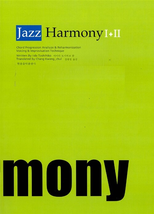 [중고] JAZZ HARMONY I+II