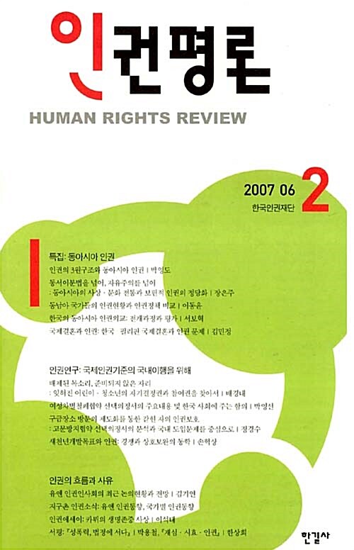 인권평론 2