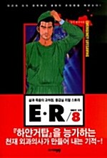 E.R 8