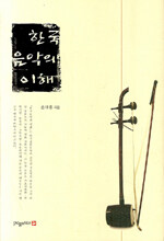 한국음악의 이해