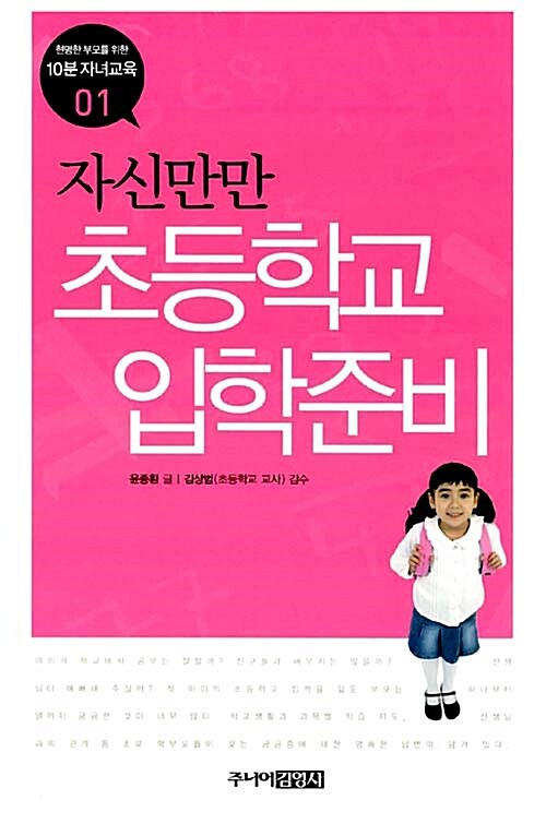 자신만만 초등학교 입학준비