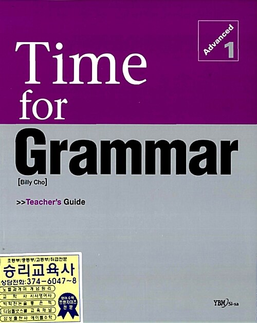 [중고] Time for Grammar Advanced 1