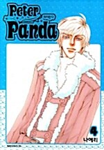 [중고] 피터판다 Peter Panda 4