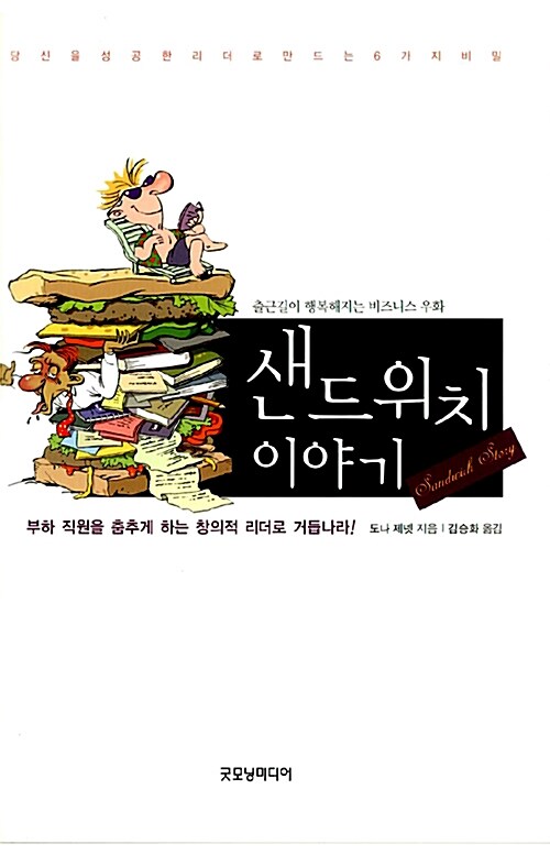 샌드위치 이야기