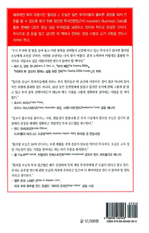(윌리엄 오닐의)성장주 투자기술