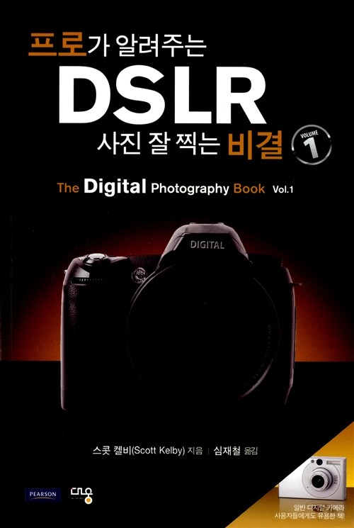 프로가 알려주는 DSLR 사진 잘 찍는 비결