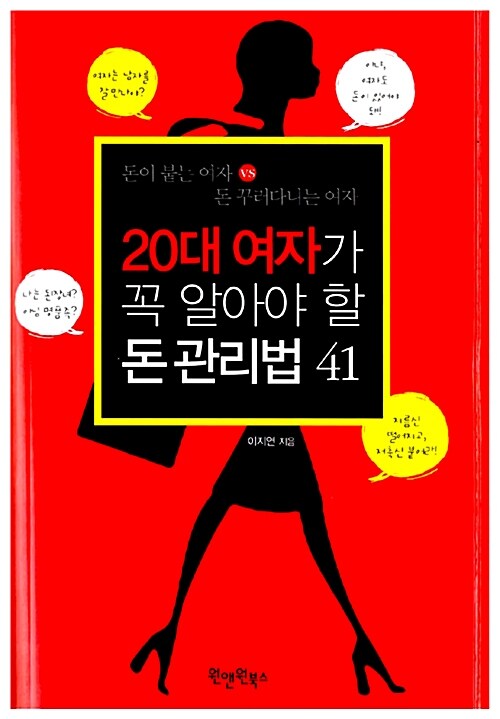 20대 여자가 꼭 알아야 할 돈 관리법 41