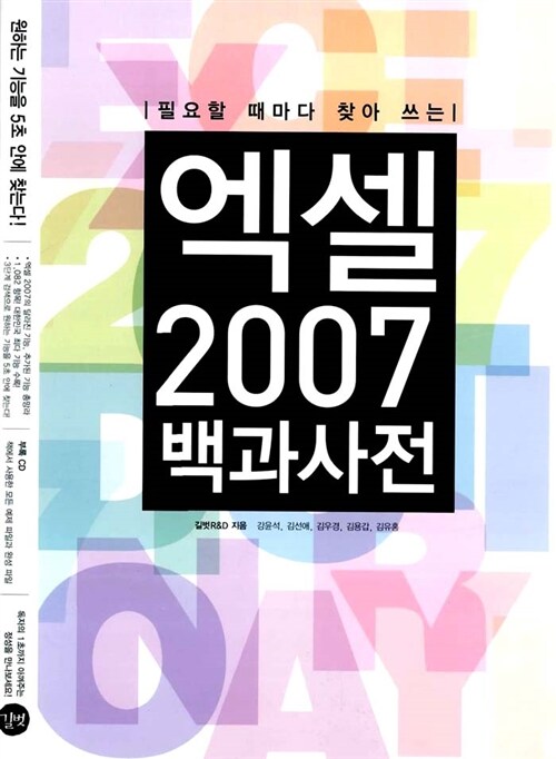 [중고] 엑셀 2007 백과사전