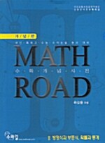 Math Road 개념편 2 방정식과 부등식, 확률과 통계