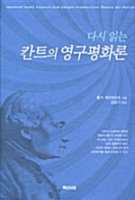 칸트의 영구평화론