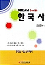 DREAM 한국사