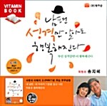 [CD] 남편 성격만 알아도 행복해진다 - CD 1장