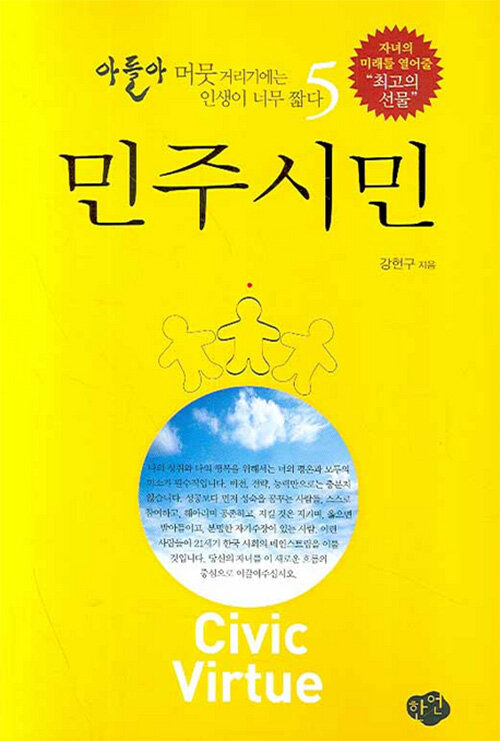 [중고] 아들아, 머뭇거리기에는 인생이 너무 짧다 5