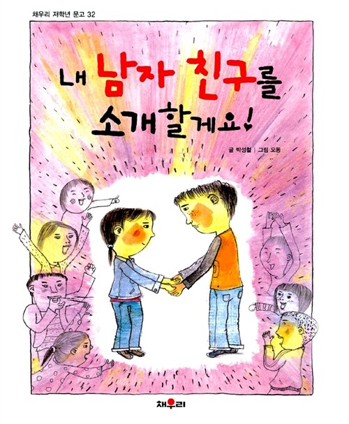 [중고] 내 남자친구를 소개할게요!