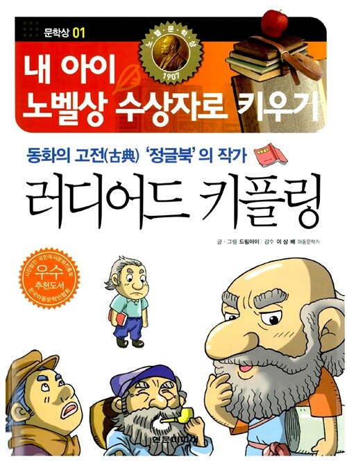 동화의 고전 정글북의 작가, 러디아드 키플링