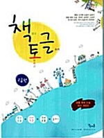 꿈틀 중등논술 책토글 고급편