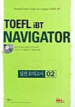 TOEFL iBT Navigator 실전모의고사 02 (교재 1권 + 해설집 + CD 1장 + 테이프 1개)