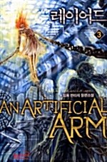 레이어드 An Artificial Arm 3