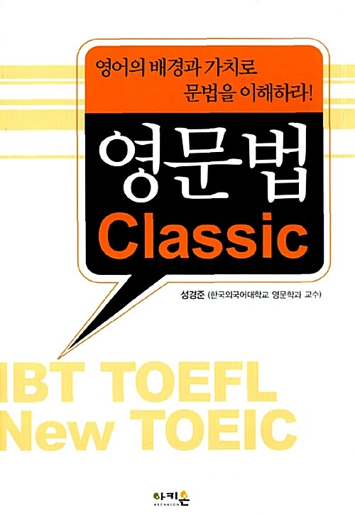 영문법 Classic