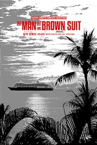 갈색 양복의 사나이
