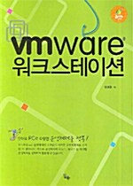 VMware 워크스테이션