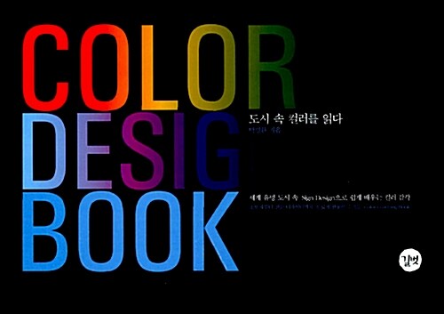 [중고] Color Design Book