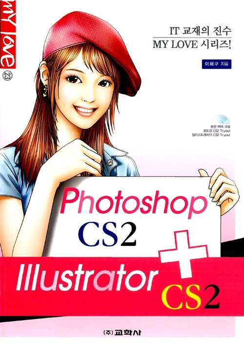 Photoshop CS2 + Illustrator CS2