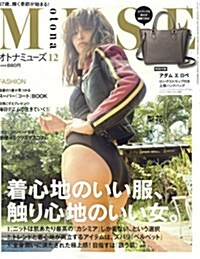 otona MUSE (オトナ ミュ-ズ) 2016年 12月號 [雜誌] (月刊, 雜誌)