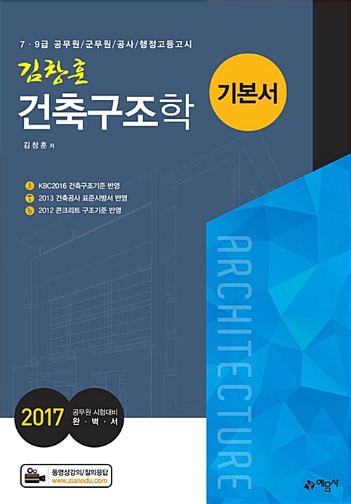 2017 건축구조학 기본서