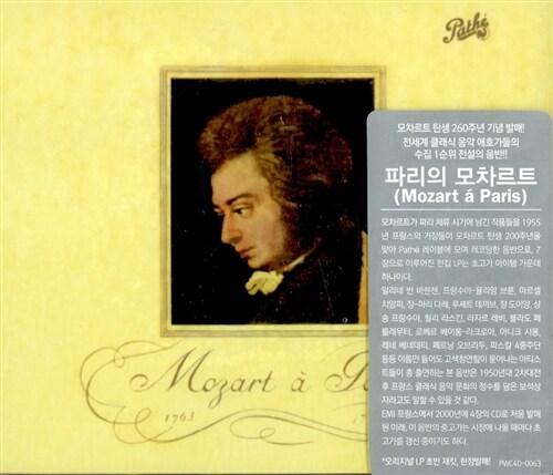 파리의 모차르트 [4CDs]