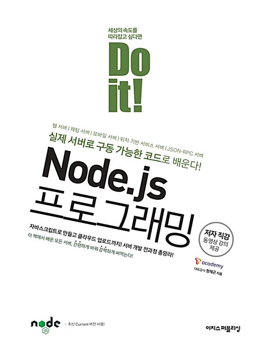 Do it! Node.js 프로그래밍