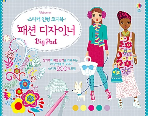 스티커 인형 코디북 패션 디자이너 Big Pad