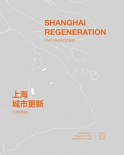 Shanghai Regeneration: Five Paradigms (Paperback)