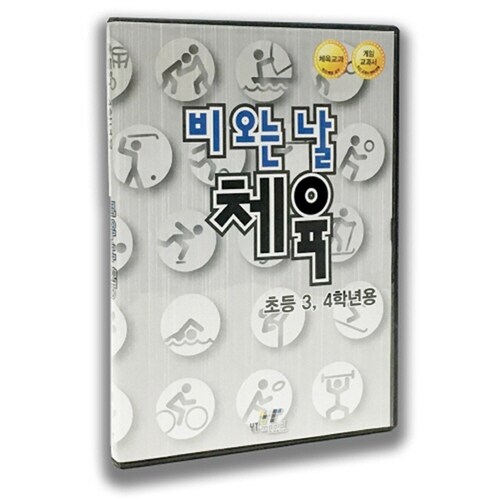 [CD] 비 오는 날, 체육 (초등 3,4학년용) (PC소프트)