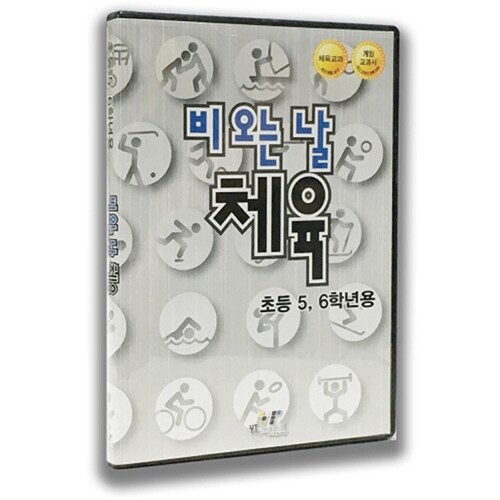 [CD] 비 오는 날, 체육 (초등 5,6학년용) (PC소프트)