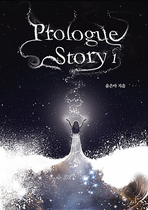 [중고] Prologue Story 1