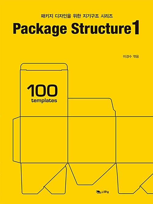 [중고] 패키지 디자인을 위한 지기구조 시리즈 : Package Structure 1