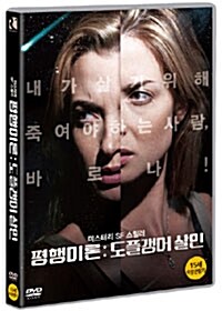 알라딘: 평행이론: 도플갱어 살인 알라딘: 평행이론: 도플갱어 살인