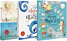 임신태교출산 축하 선물세트 - 전3권 (클래식 CD 2장 포함)