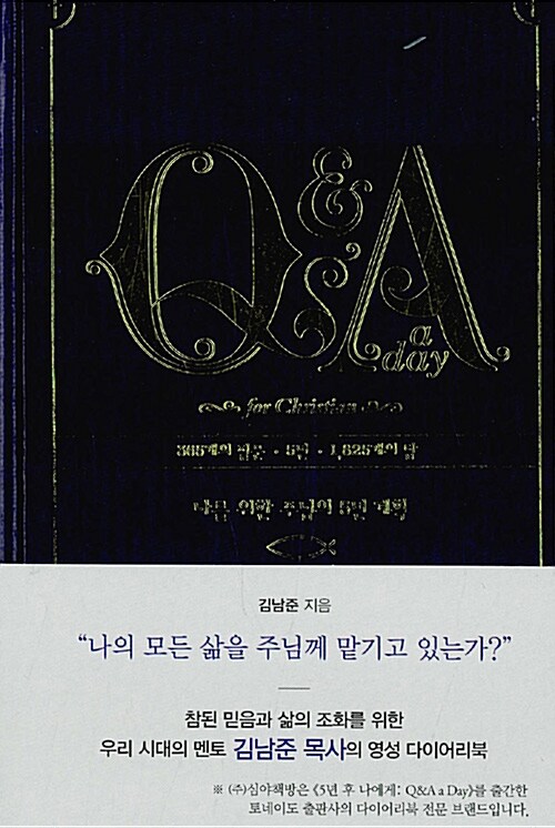 Q&A a Day for Christian : 나를 위한 주님의 5년 계획