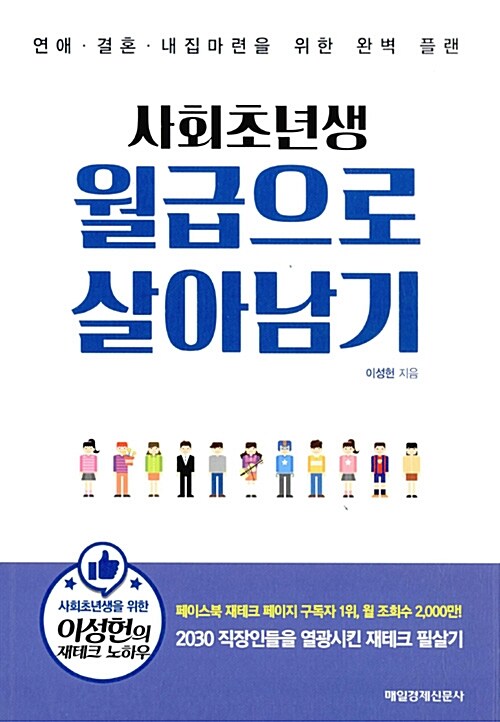 사회초년생 월급으로 살아남기