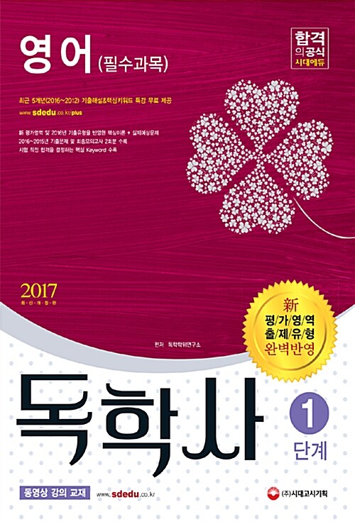 2017 독학사 1단계 영어 (필수과목)