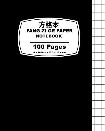 Fang Zi GE Paper: Black Cover, Chinese Writing Notebook, for Study and Calligraphy, 8 X 10 (20.32 X 25.4 CM),100 Page Edition (Paperback)