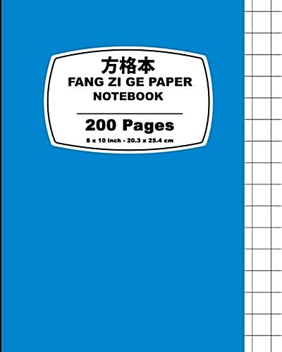 Fang Zi GE Paper: Blue Cover, Chinese Writing Notebook, for Study and Calligraphy, 8 X 10 (20.32 X 25.4 CM),200 Pages (Paperback)