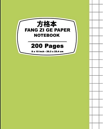 Fang Zi GE Paper: Green Pastel Cover, Chinese Writing Notebook, for Study and Calligraphy, 8 X 10 (20.32 X 25.4 CM),200 Pages (Paperback)